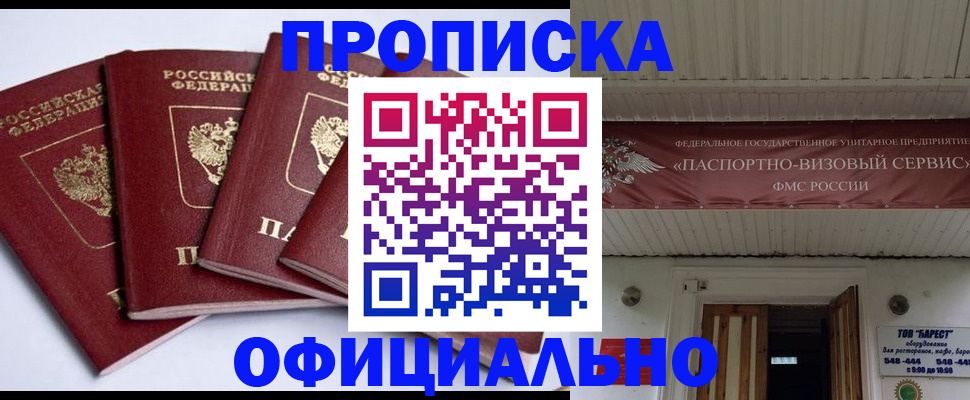 прописка регистрация в Кемеровской области
